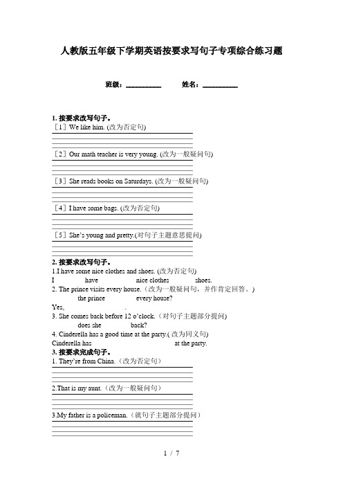 人教版五年级下学期英语按要求写句子专项综合练习题