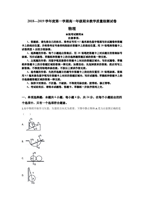 2018-2019学年内蒙古包头市高一上学期期末考试物理试题