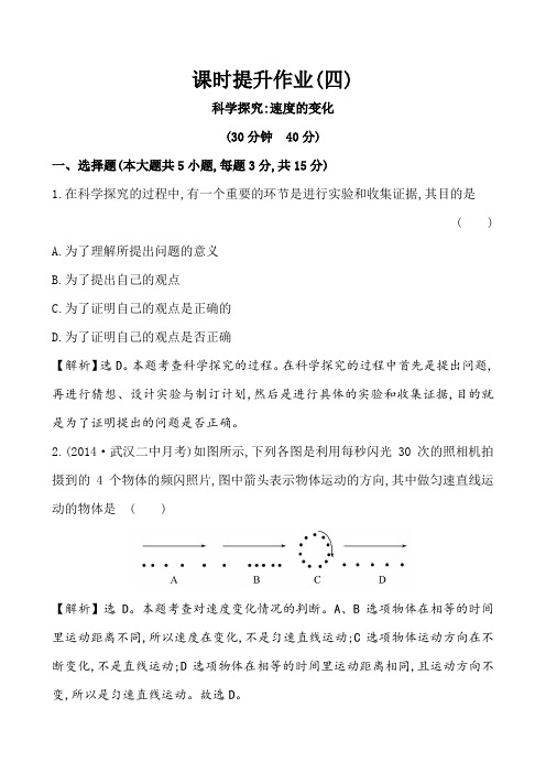 初中八年级物理科学探究速度的变化