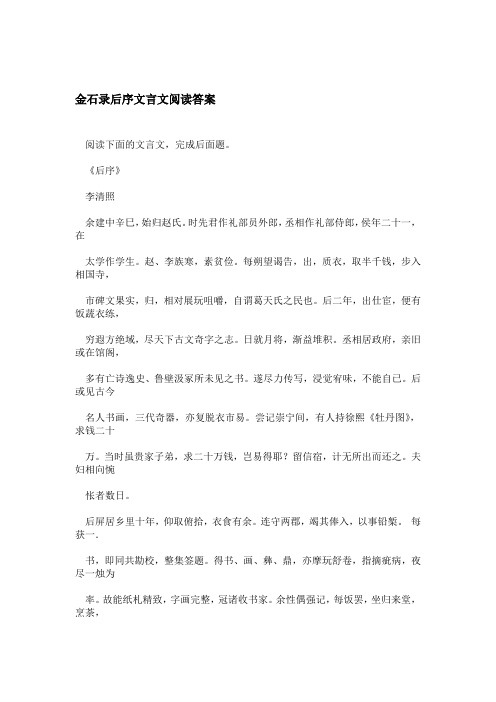 金石录后序文言文阅读答案