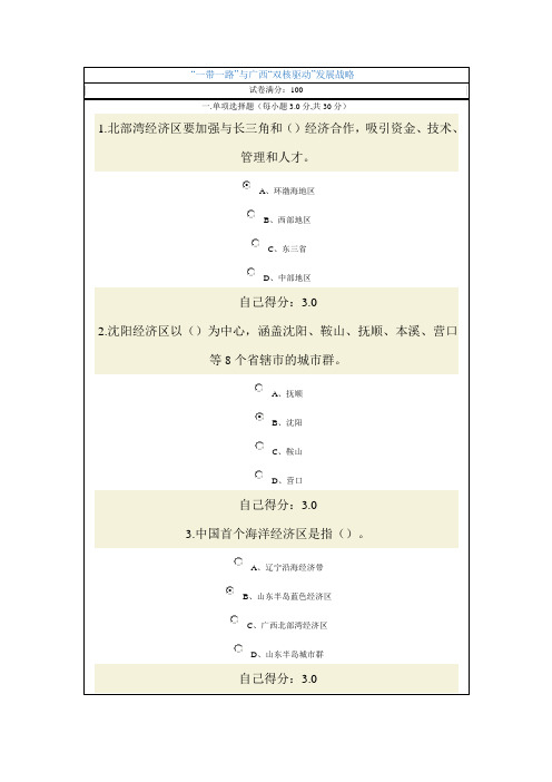 一带一路