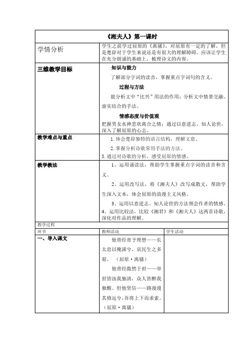 第11周导学案2《湘夫人》第一课时