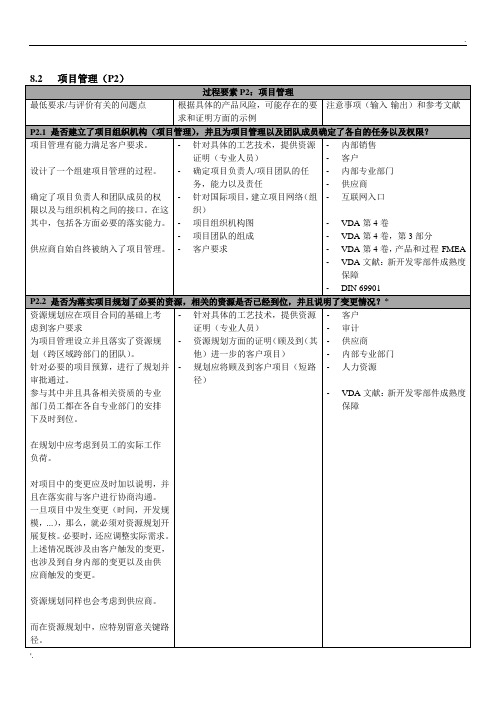 VDA6.3(中文)2010版