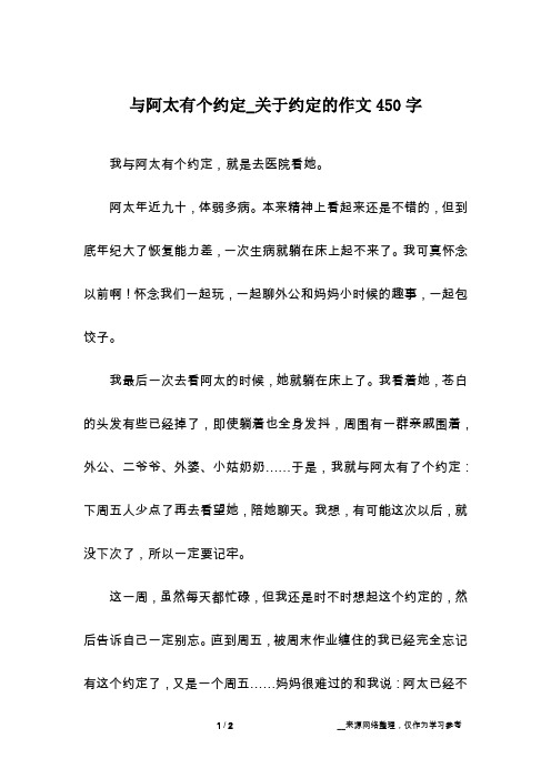 与阿太有个约定_关于约定的作文450字