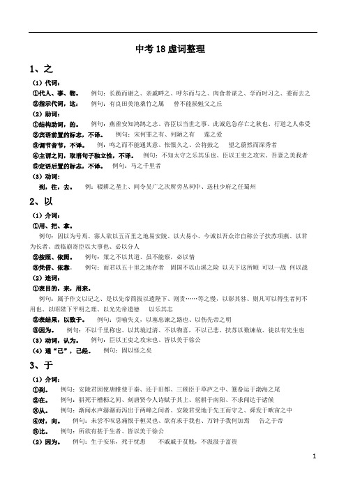 精心整理文言文18个虚词