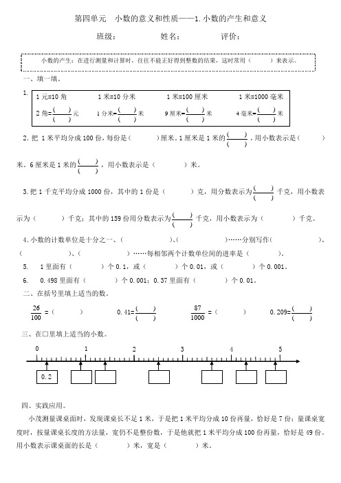 四年级数学下册《小数的意义与性质》作业设计(共16课时)