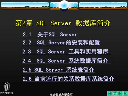 第1-2章SQL Server 概述new