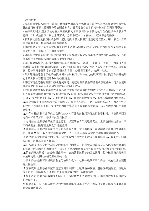 政府与非营利组织名词解释和简答题