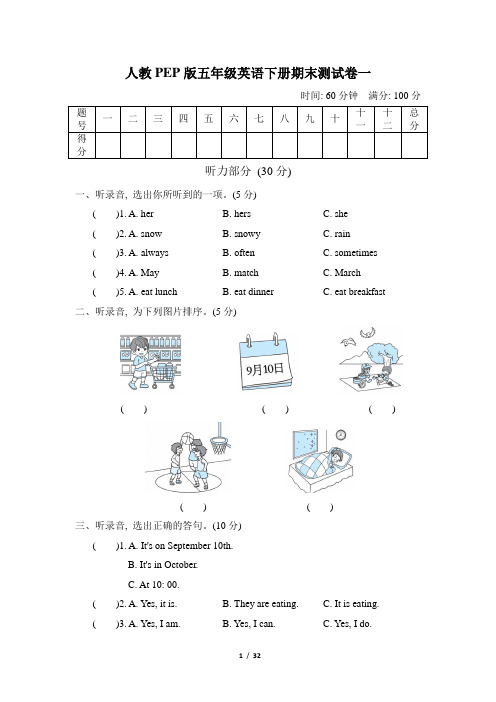 人教PEP版五年级英语下册期末测试卷(四套)含听力材料及答案