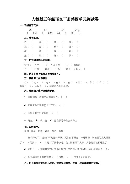 最新人教版五年级语文下册第四单元测试卷及答案