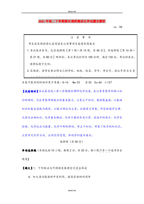 2021年高二下学期期末调研测试化学试题含解析