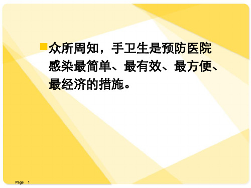 如何提高医务人员手卫生依从性