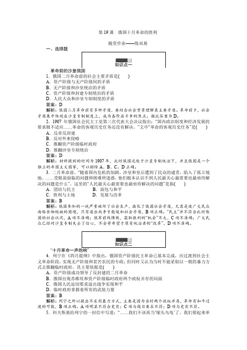 高一历史人教版必修1练习：第19课 俄国十月革命的胜利