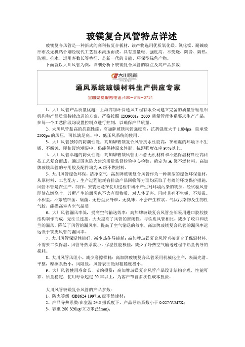 玻镁复合风管特点详述