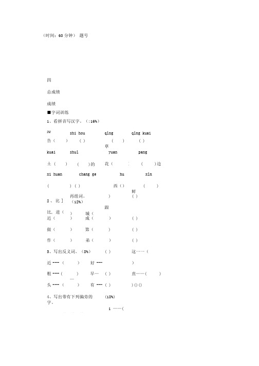 一年级语文试题——第二册语文期末试题.doc