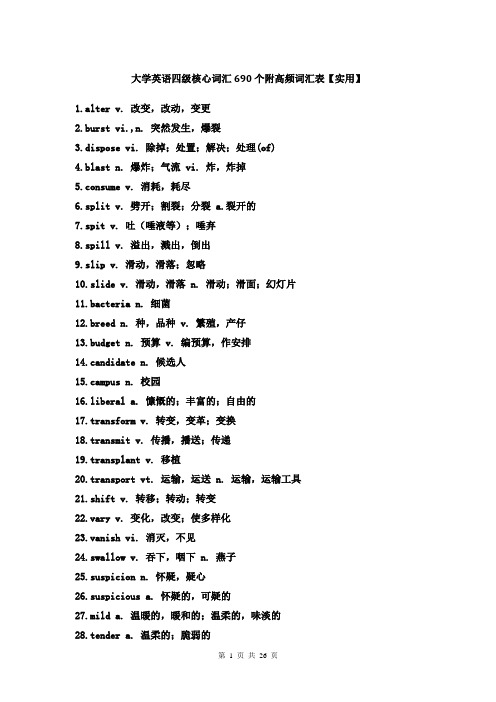 大学英语四级核心词汇690个附高频词汇表分析