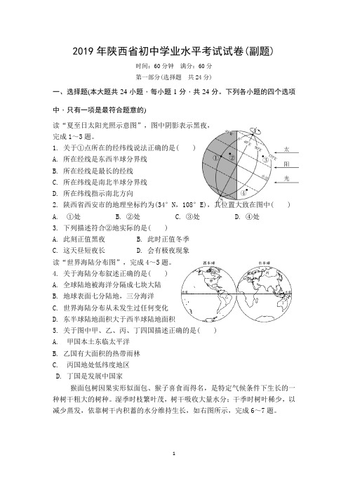 2019年陕西省地理中考副题(清晰版)