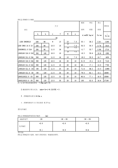 L型钢规格尺寸截面