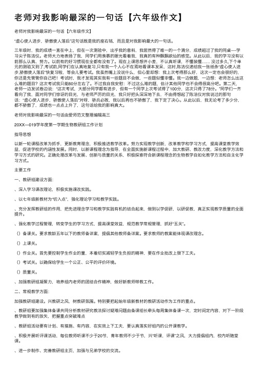 老师对我影响最深的一句话【六年级作文】