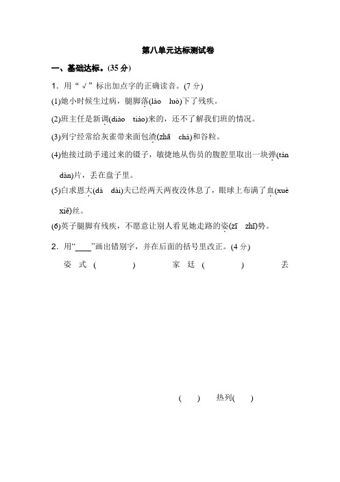 [最新]部编版三年级语文上册：《好卷》第八单元 达标测试卷.doc