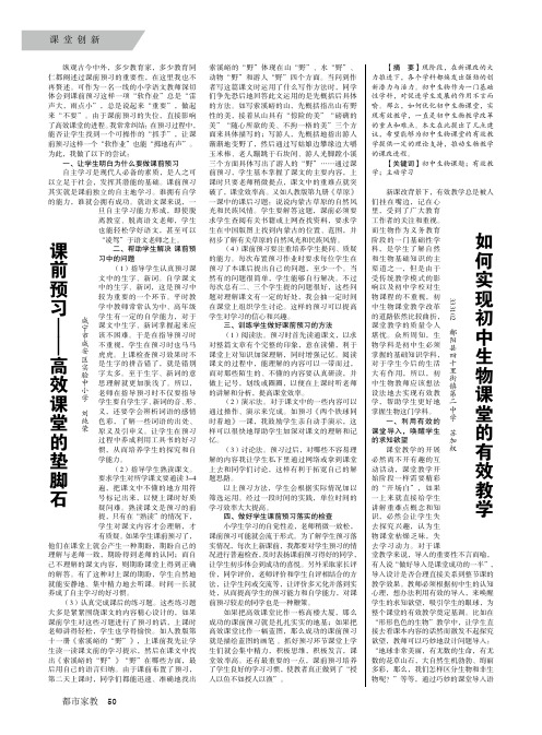 课前预习——高效课堂的垫脚石