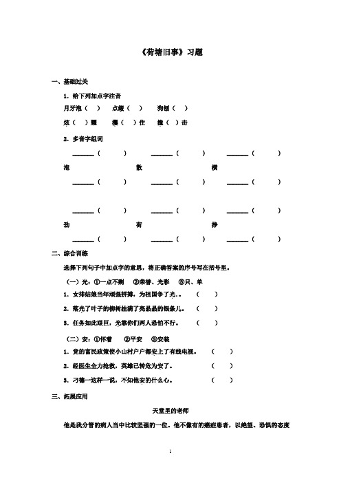 2016-2017学年最新北师大版语文六年级上册《荷塘旧事》习题第一课时(精品)