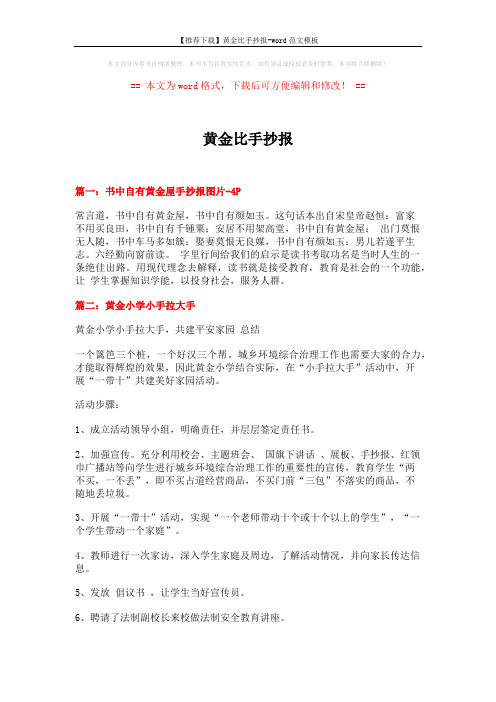 【推荐下载】黄金比手抄报-word范文模板 (5页)