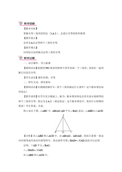 2022年华师大版《边角边》公开课教案