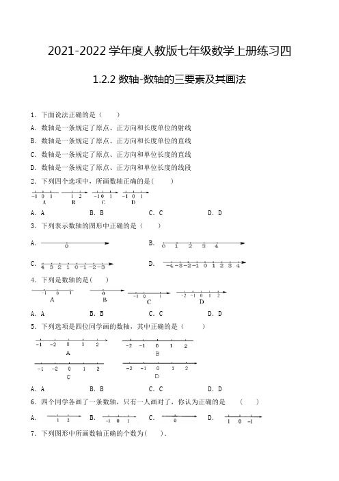 七年级数学上册1.2.2 数轴-数轴的三要素及其画法-选择题专项练习四(人教版,含解析)