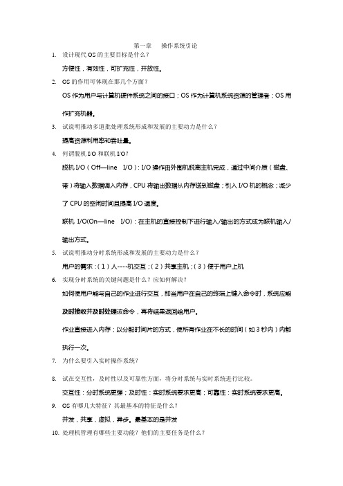 操作系统课后习题