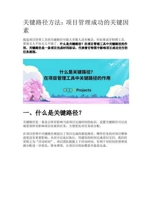 关键路径方法：项目管理成功的关键因素