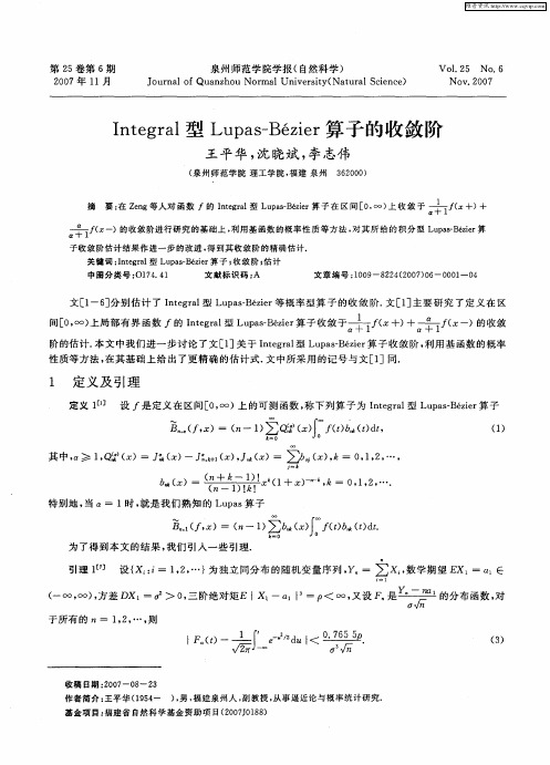 Integral型Lupas—Bézier算子的收敛阶