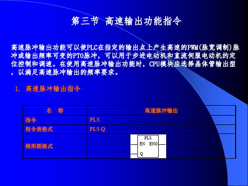 脉冲输出指令pls