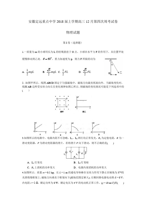 安徽省定远县重点中学2018届高三上学期12月第四次周考