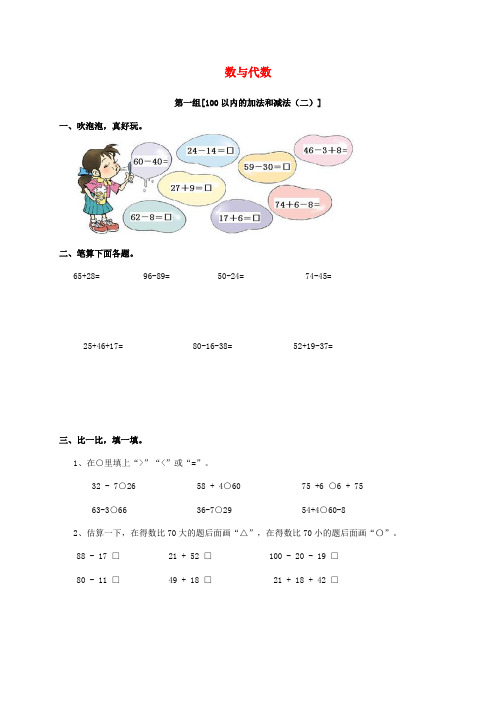 二年级数学上册 专项复习 数与代数 新人教版 Word版,含答案