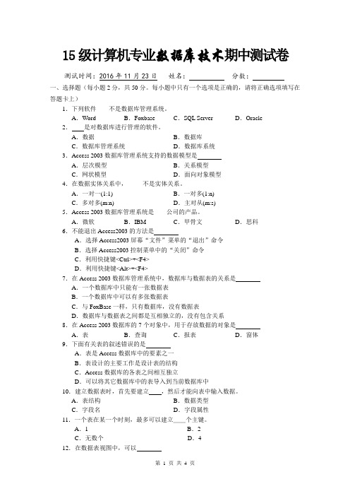 15级数据库期中试卷(15份)