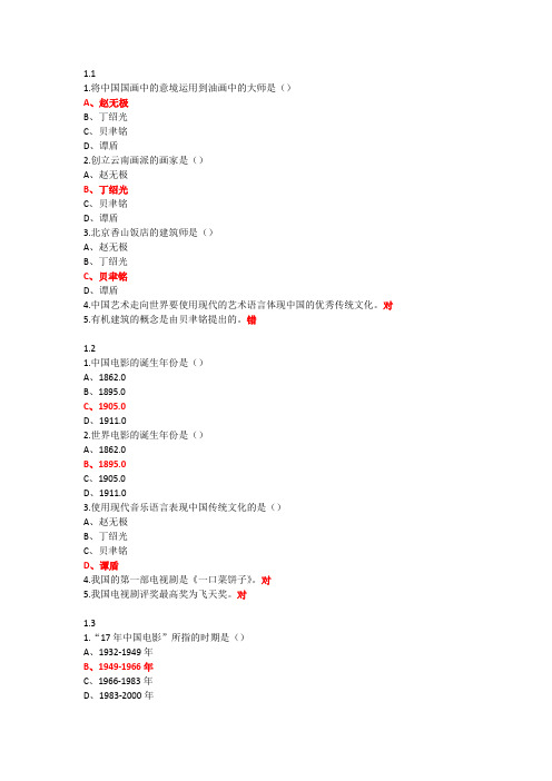 尔雅艺术导论(彭吉象)答案