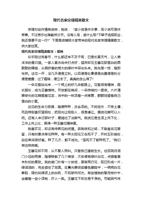 现代名家宗璞精美散文