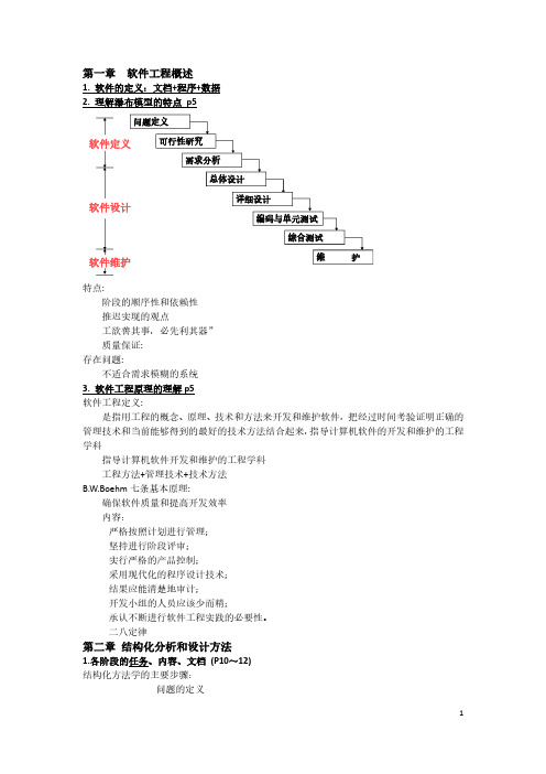 软件开发技术基础课程 数据库 软件工程 南京邮电大学 期末复习 答案 提纲