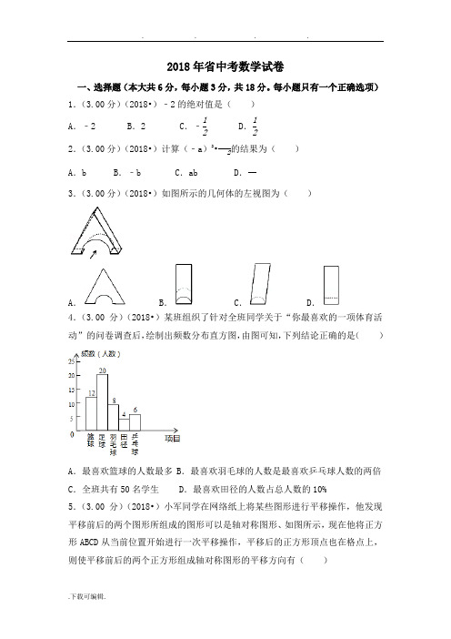 2018年江西省中考数学试卷(附答案解析版)