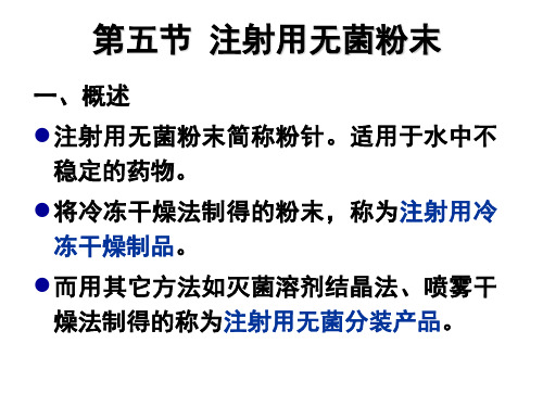 药剂学第3章