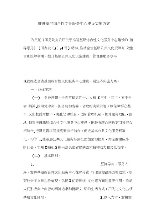 工作方案：推进基层综合性文化服务中心建设实施方案