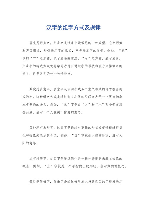 汉字的组字方式及规律