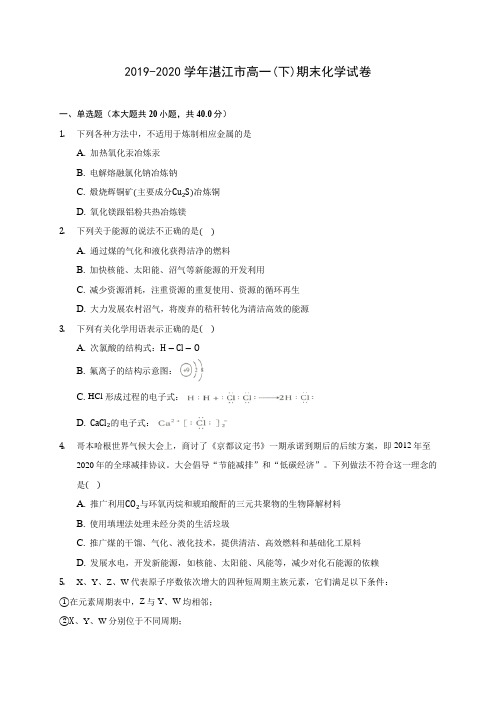 2019-2020学年湛江市高一(下)期末化学试卷(含答案解析)