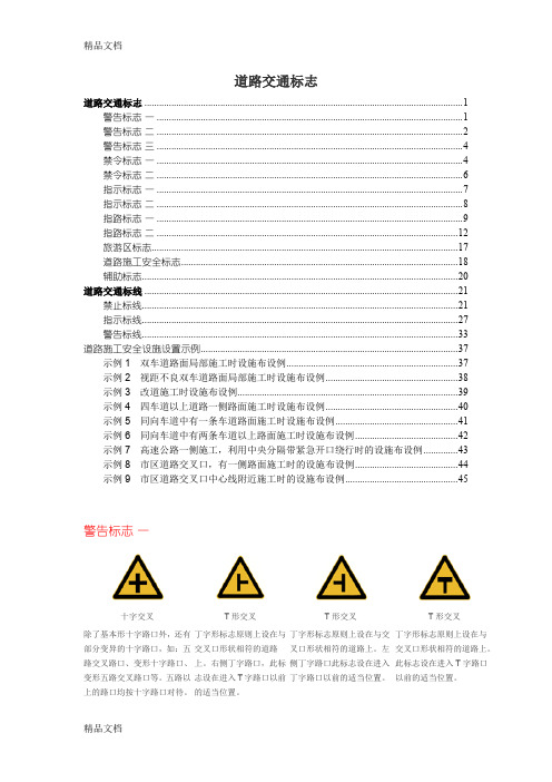 (整理)道路交通标志(全部图解)