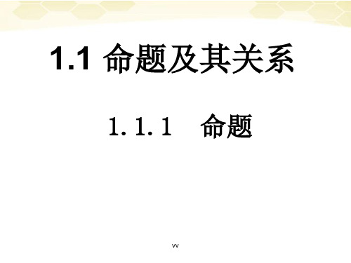 命题及四种命题培训课件.ppt