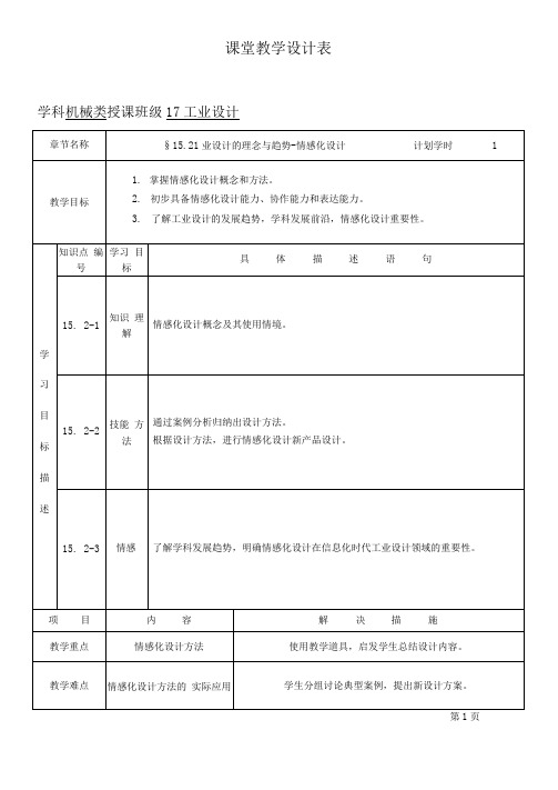 “情感化设计”教学设计