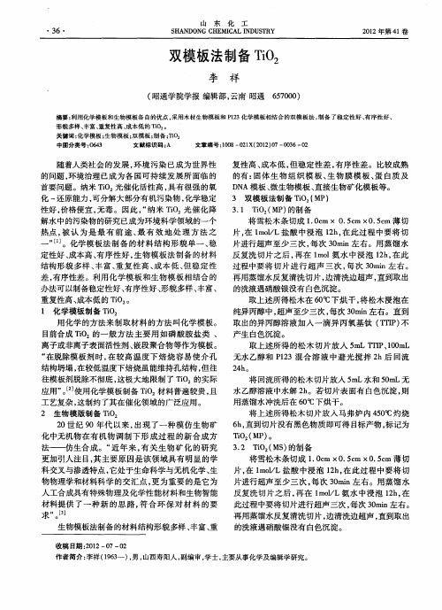 双模板法制备TiO2
