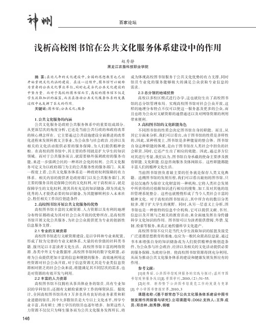 浅析高校图书馆在公共文化服务体系建设中的作用