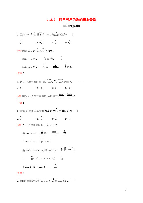 高中数学 第一章 三角函数 1.2 任意角的三角函数2课后习题 新人教A版必修4